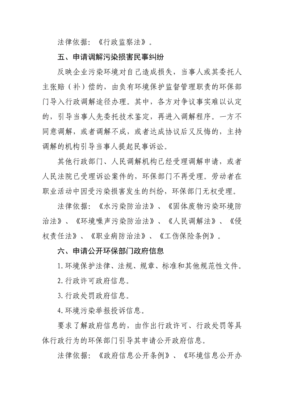 环境信访诉求问题法定途径清单_第4页