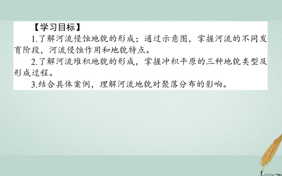 2019年秋高中地理 第四章 地表形态的塑造 4.3 河流地貌的发育导学课件 新人教版必修1_第2页