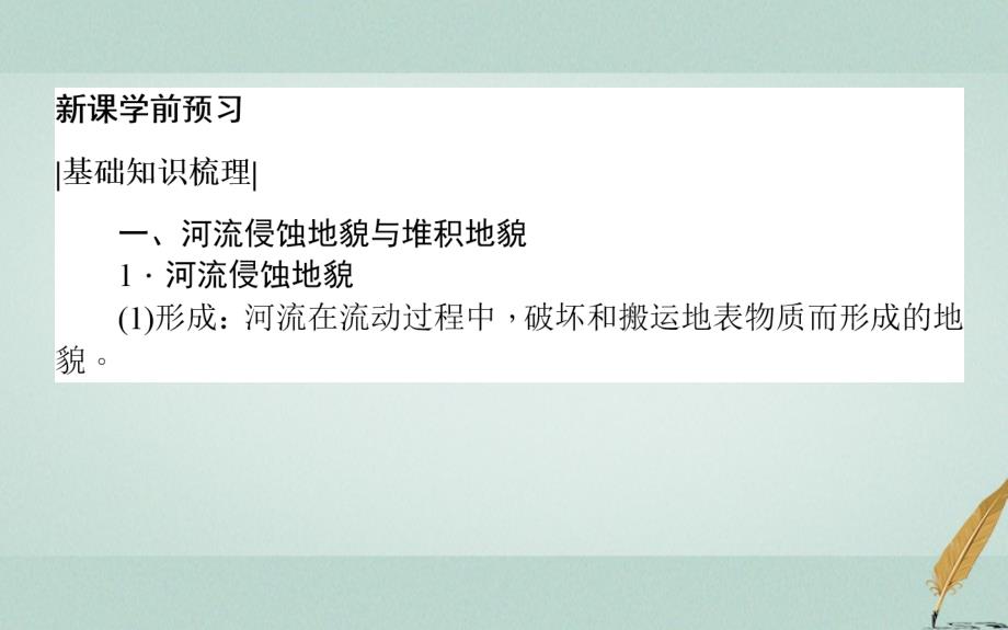 2019年秋高中地理 第四章 地表形态的塑造 4.3 河流地貌的发育导学课件 新人教版必修1_第3页