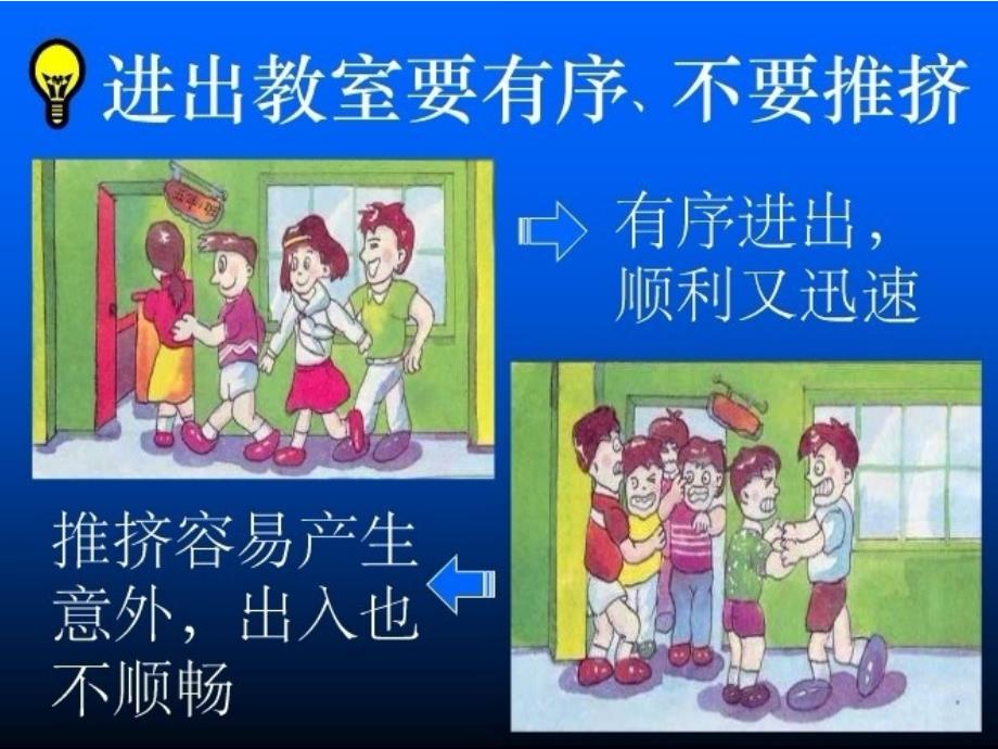 做个知法守法的小公民_第3页