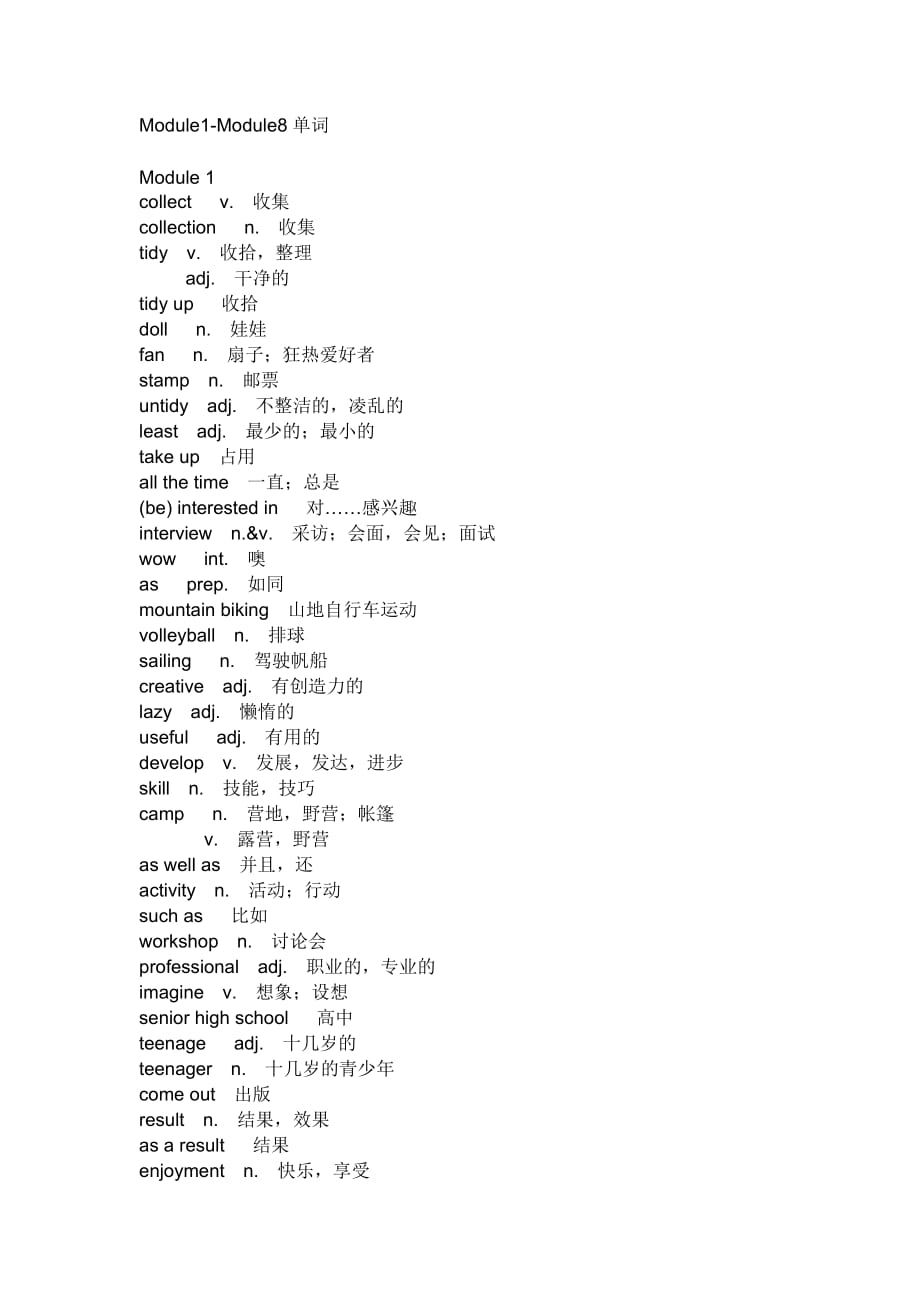 外研版八下英语书单词表M1-8_第1页