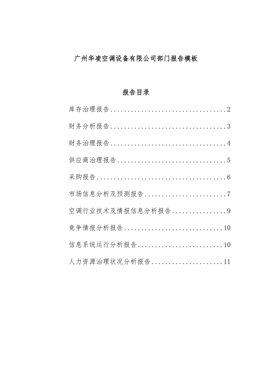 广州公司财务分析报告_第1页