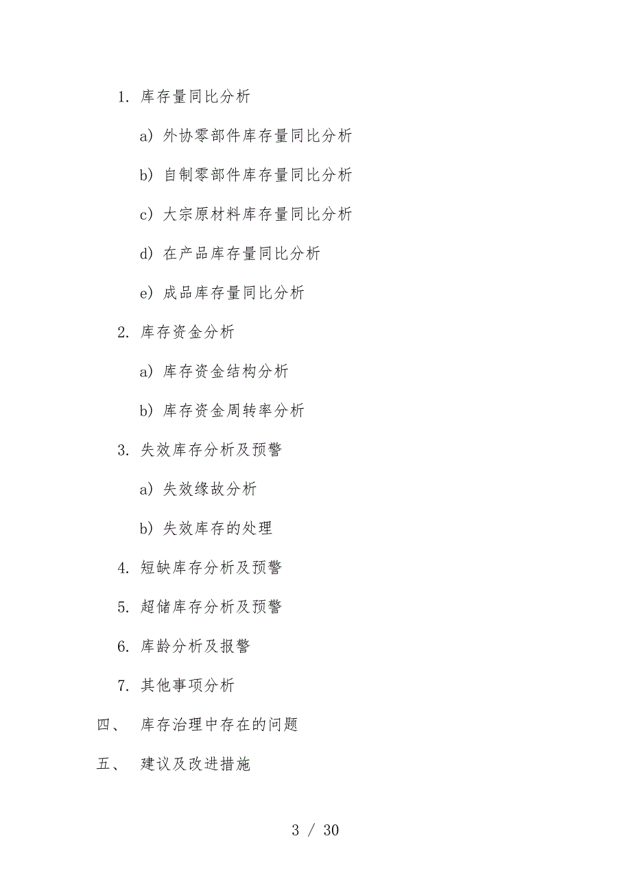 广州公司财务分析报告_第3页