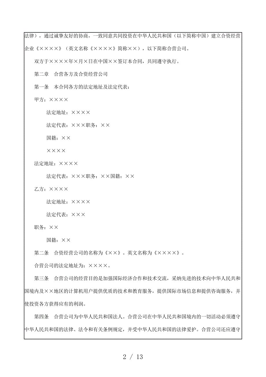 技术类合同模板参考格式_第2页