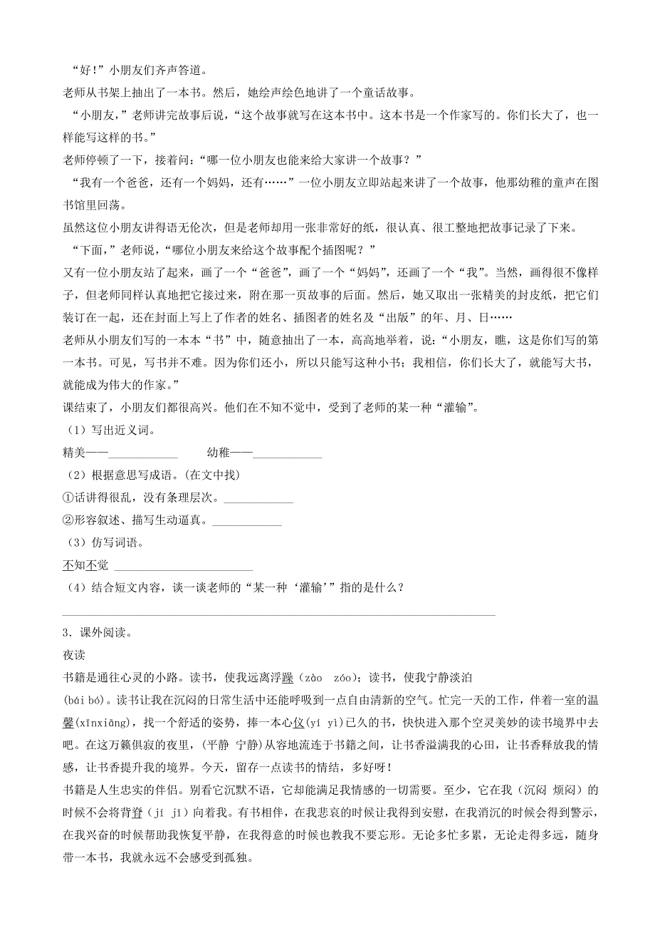 小升初语文专项训练：记事类文章的阅读基础题(有答案)_第2页