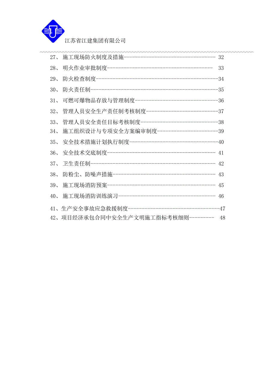 【精编】某集团有限公司安全管理制度汇编_第3页