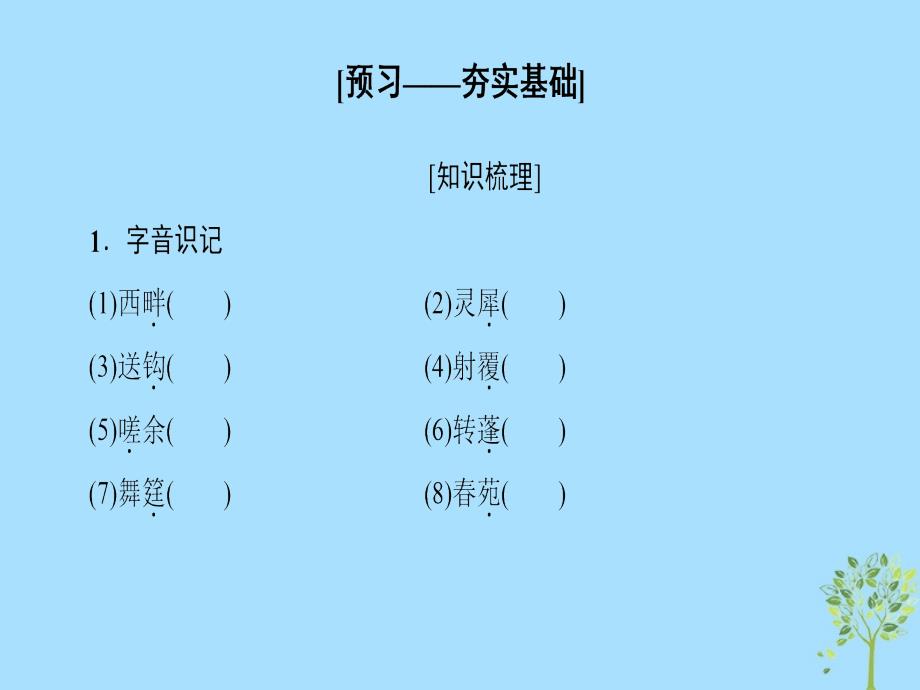 2019学年高中高中语文 第2单元 唐诗之旅9 李商隐诗三首课件 粤教版选修《唐诗宋词元散曲选读》教学资料_第2页