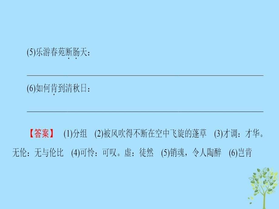 2019学年高中高中语文 第2单元 唐诗之旅9 李商隐诗三首课件 粤教版选修《唐诗宋词元散曲选读》教学资料_第5页