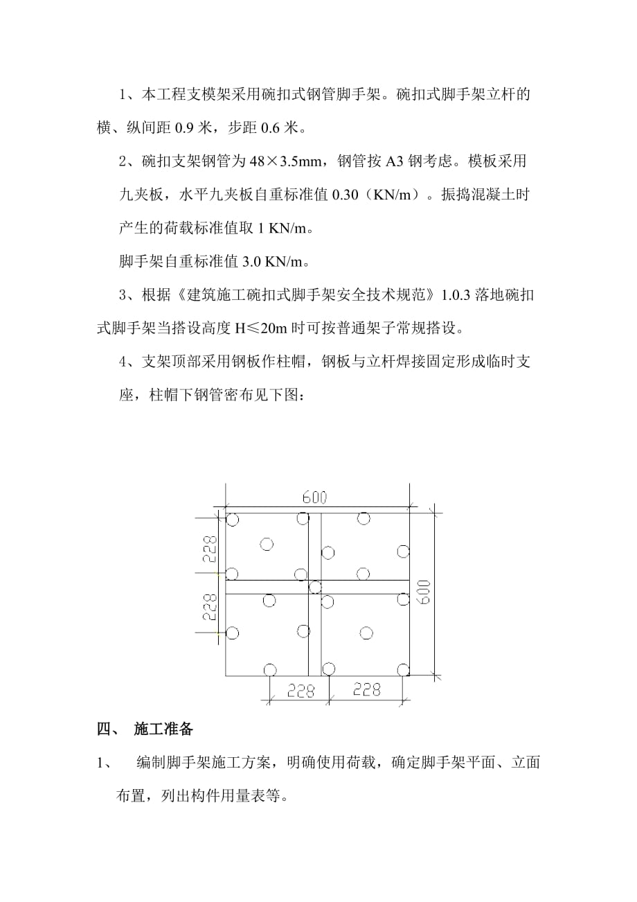 碗扣式钢管支模架施工方_第2页