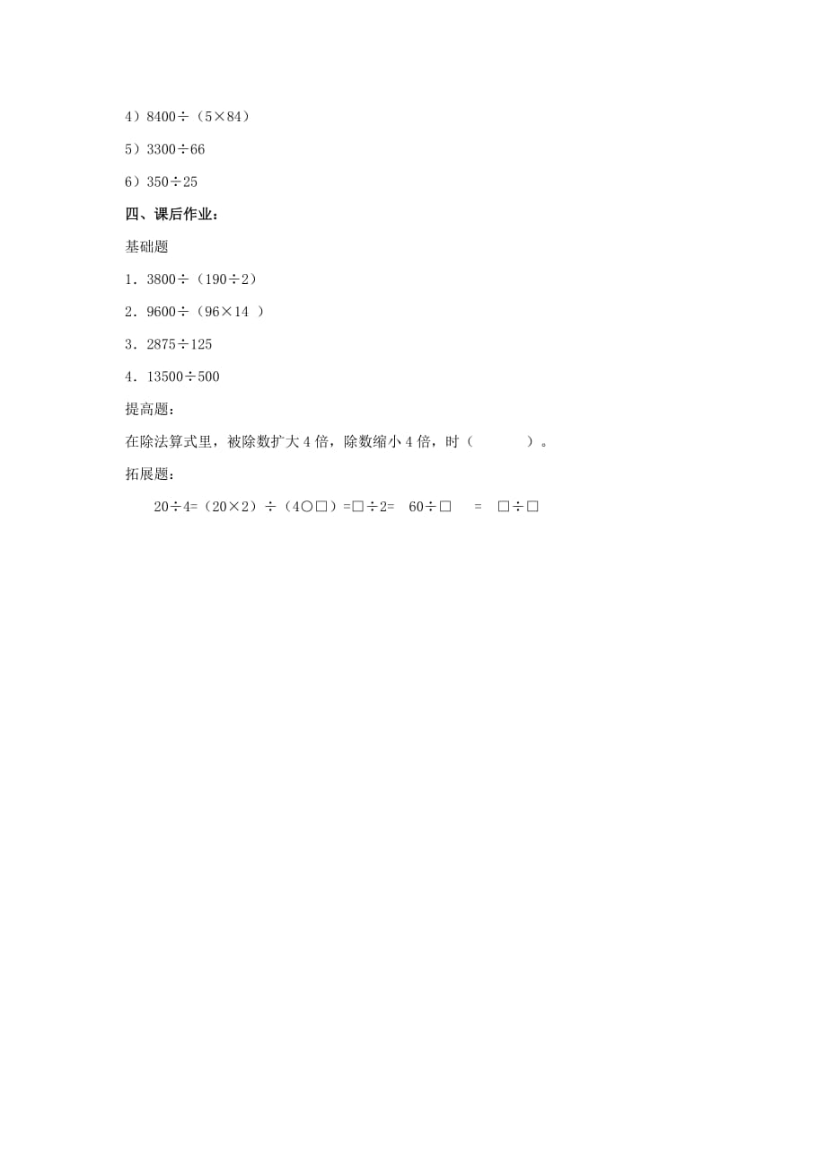 沪教版四年级数学下册教案看谁算得巧教学设计_第3页