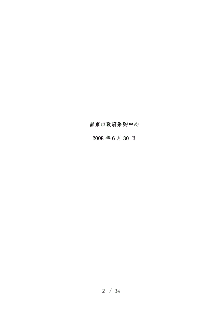 建材产品质量监督检验中心装修工程项目谈判采购文件_第2页