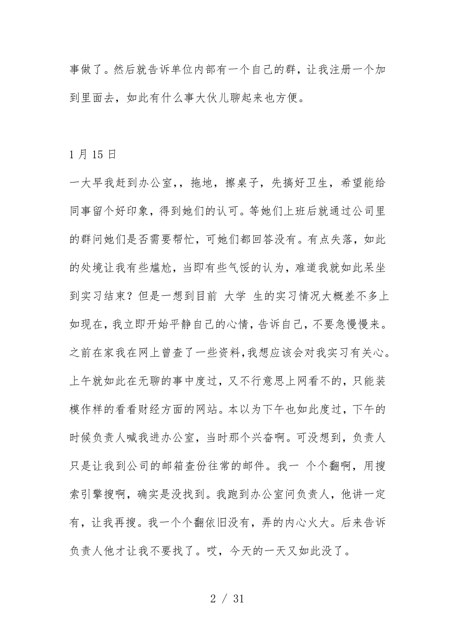 会计实习日志、分析报告与总结_第2页