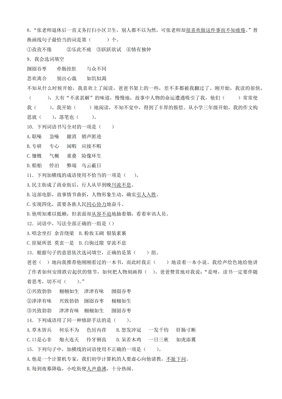 小升初语文专项训练：成语和熟语基础题(有答案)_第2页