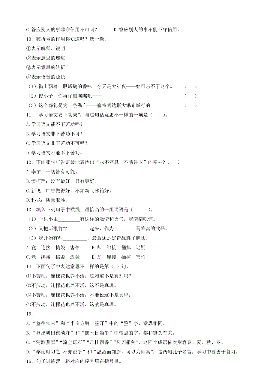 小升初语文专项训练：理解句意(有答案)_第3页