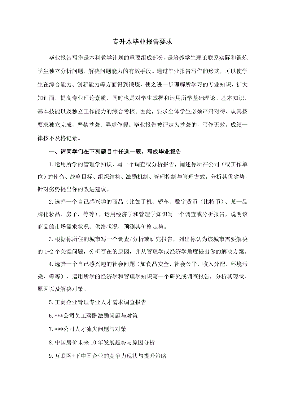 毕业报告-工商管理-我国民营企业人力资源管理的现状、问题与对策_第2页