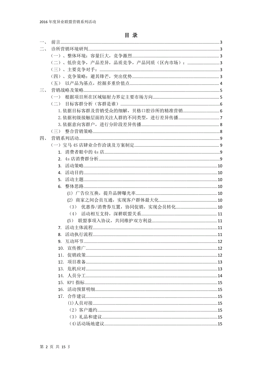 异业合作营销细案胖虎1_第2页