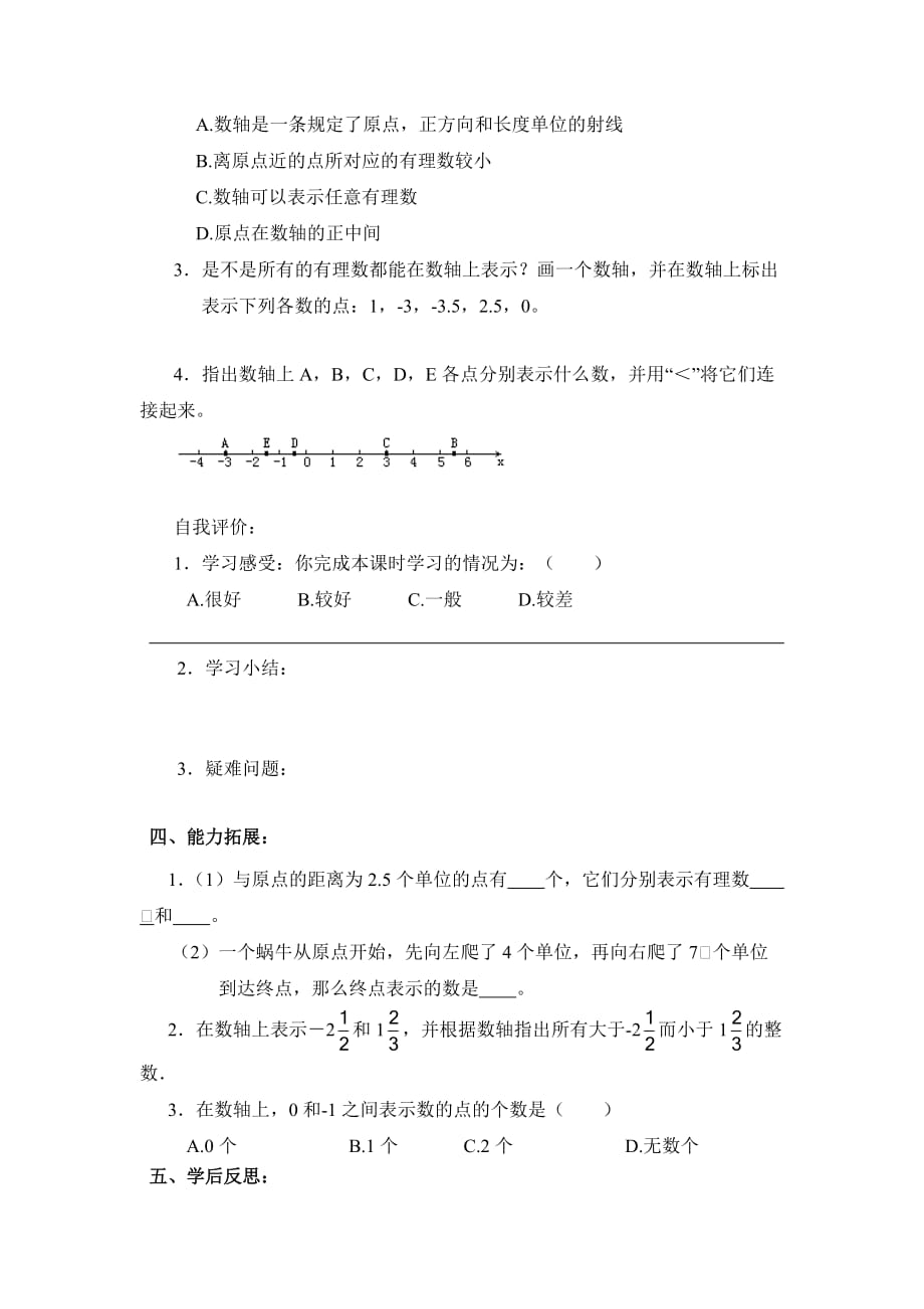 六年级上册数学鲁教版数轴优质学案_第3页