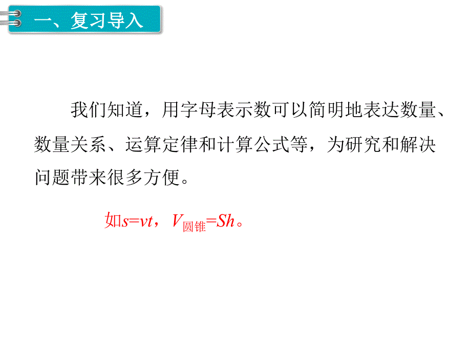 小学数学六年级下册课件1.数与代数第6课时式与方程1_第2页