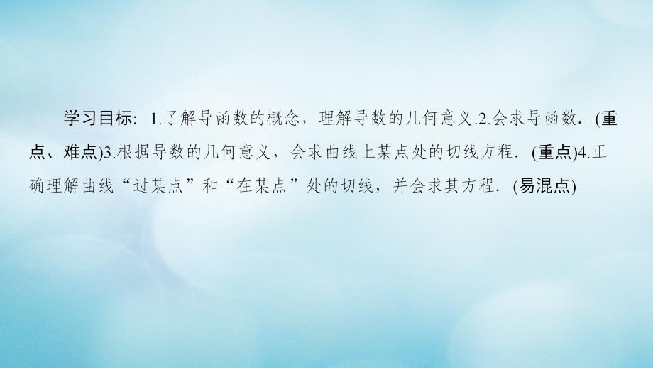 2019年秋高中数学 第一章 导数及其应用 1.1 变化率与导数 1.1.3 导数的几何意义课件 新人教A版选修2-2_第2页