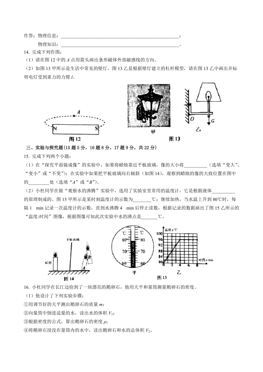 【中考真题】 重庆市2016年中考物理试题（A卷）（含答案）_第4页