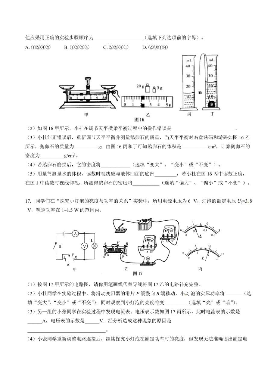 【中考真题】 重庆市2016年中考物理试题（A卷）（含答案）_第5页