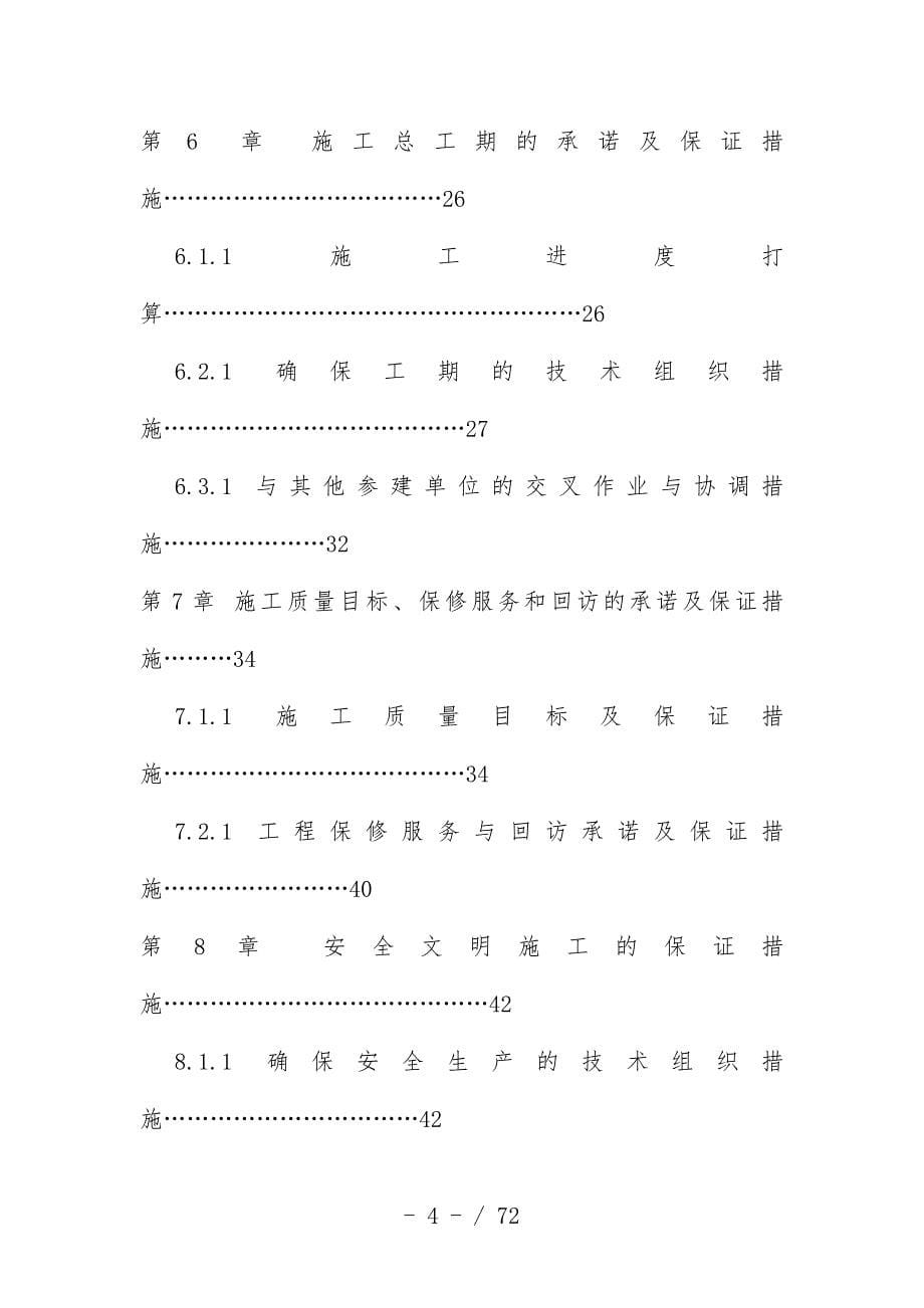 塑钢门窗施工组织设计策划方案_第5页