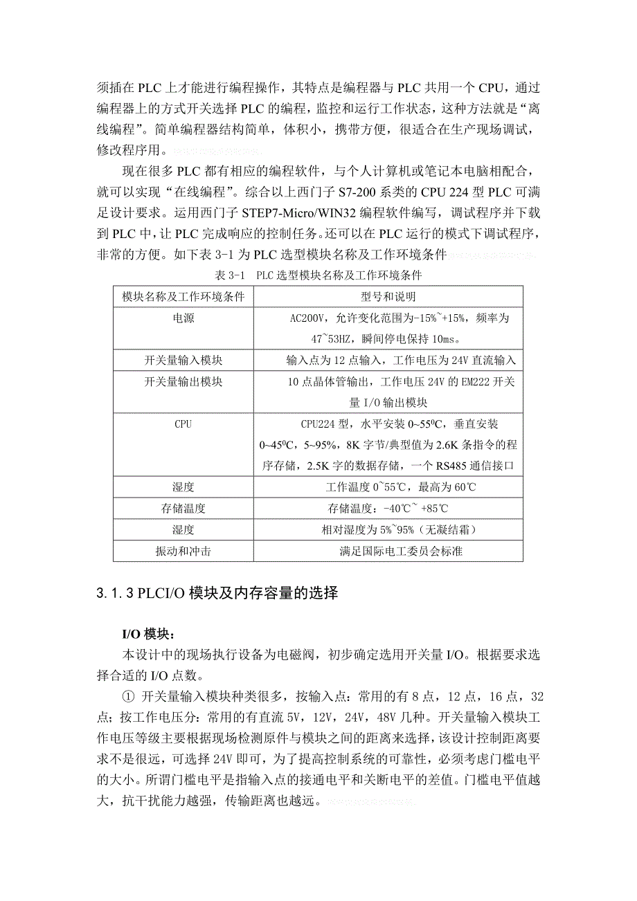 花式喷泉系统硬件研发设计_第4页