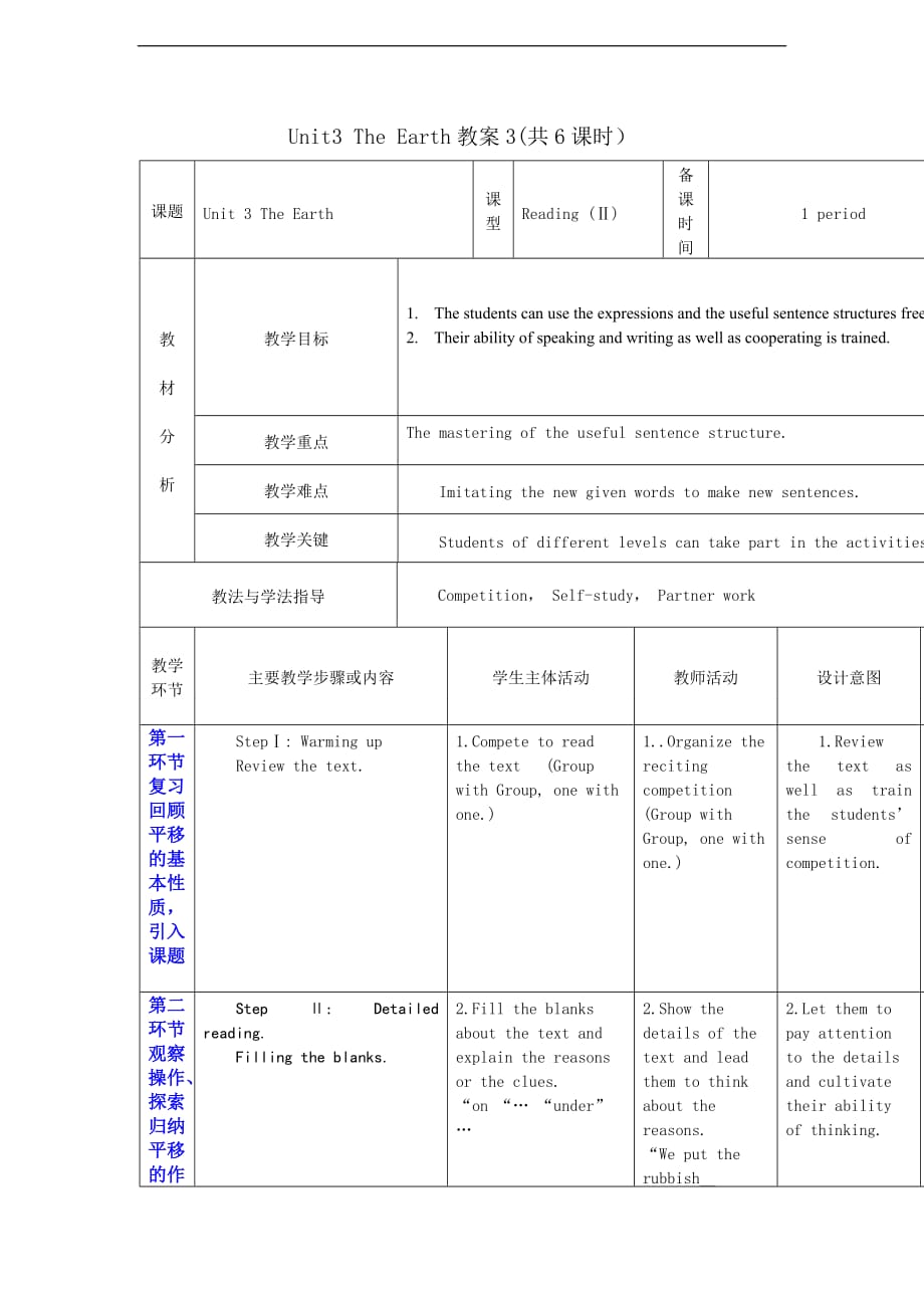 深圳市七年级英语第一学期Unit3 The Earth教案3共6课时_第1页