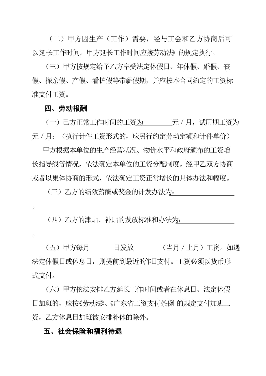 劳动合同河源市人力资源和社会保障局_第4页