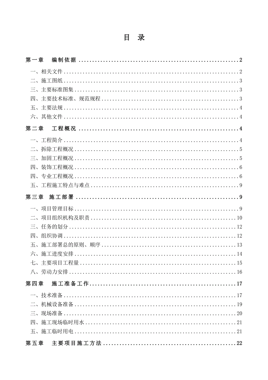 施工施组中石油办公楼改造_第1页