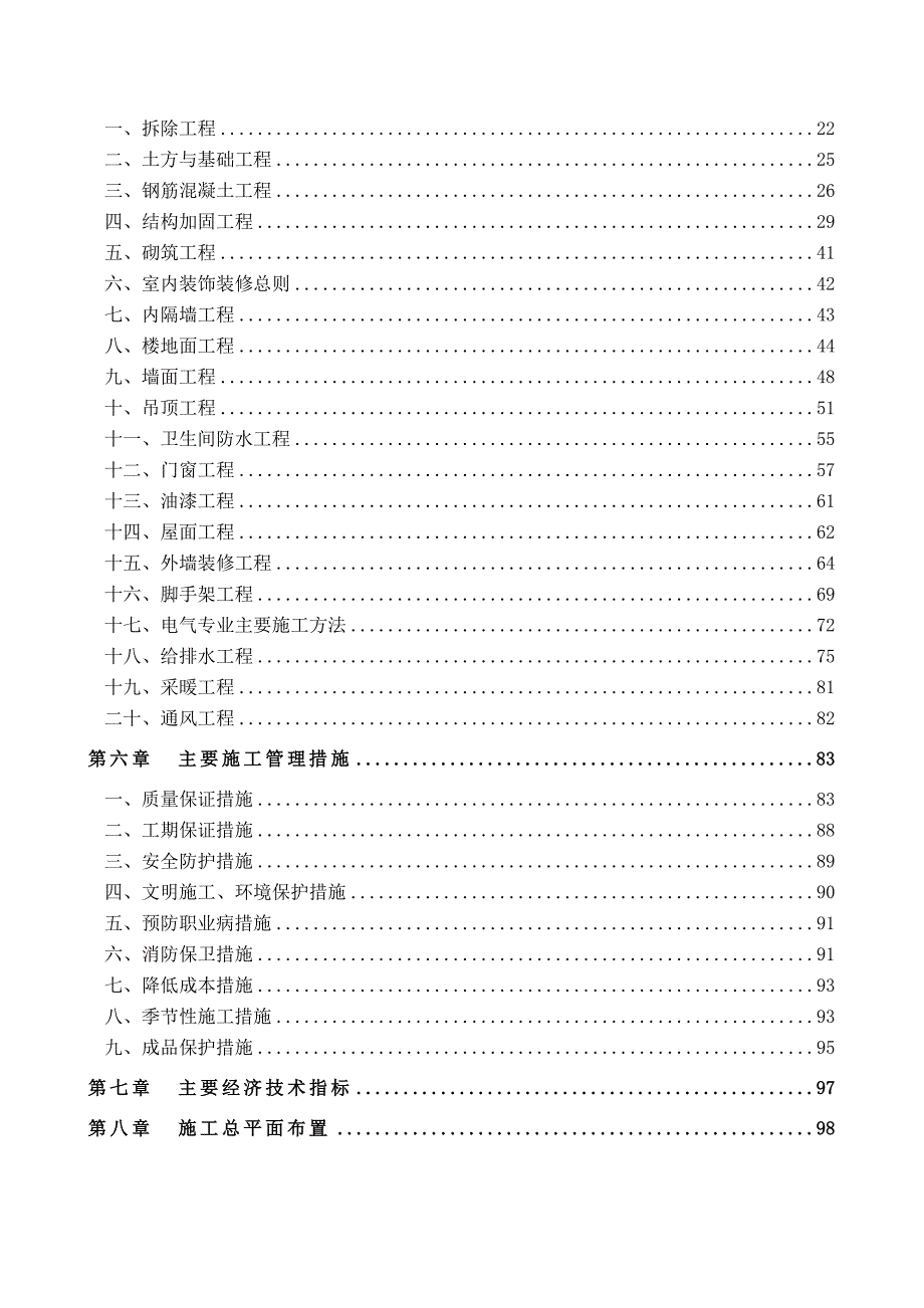 施工施组中石油办公楼改造_第2页