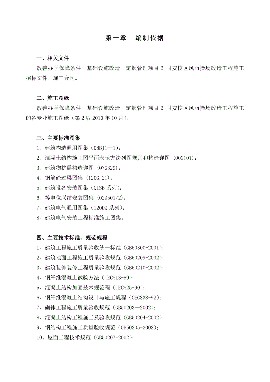 施工施组中石油办公楼改造_第3页