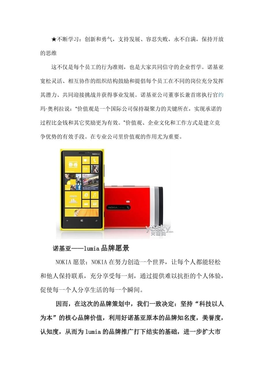 诺基亚lumiua品牌规划_第5页