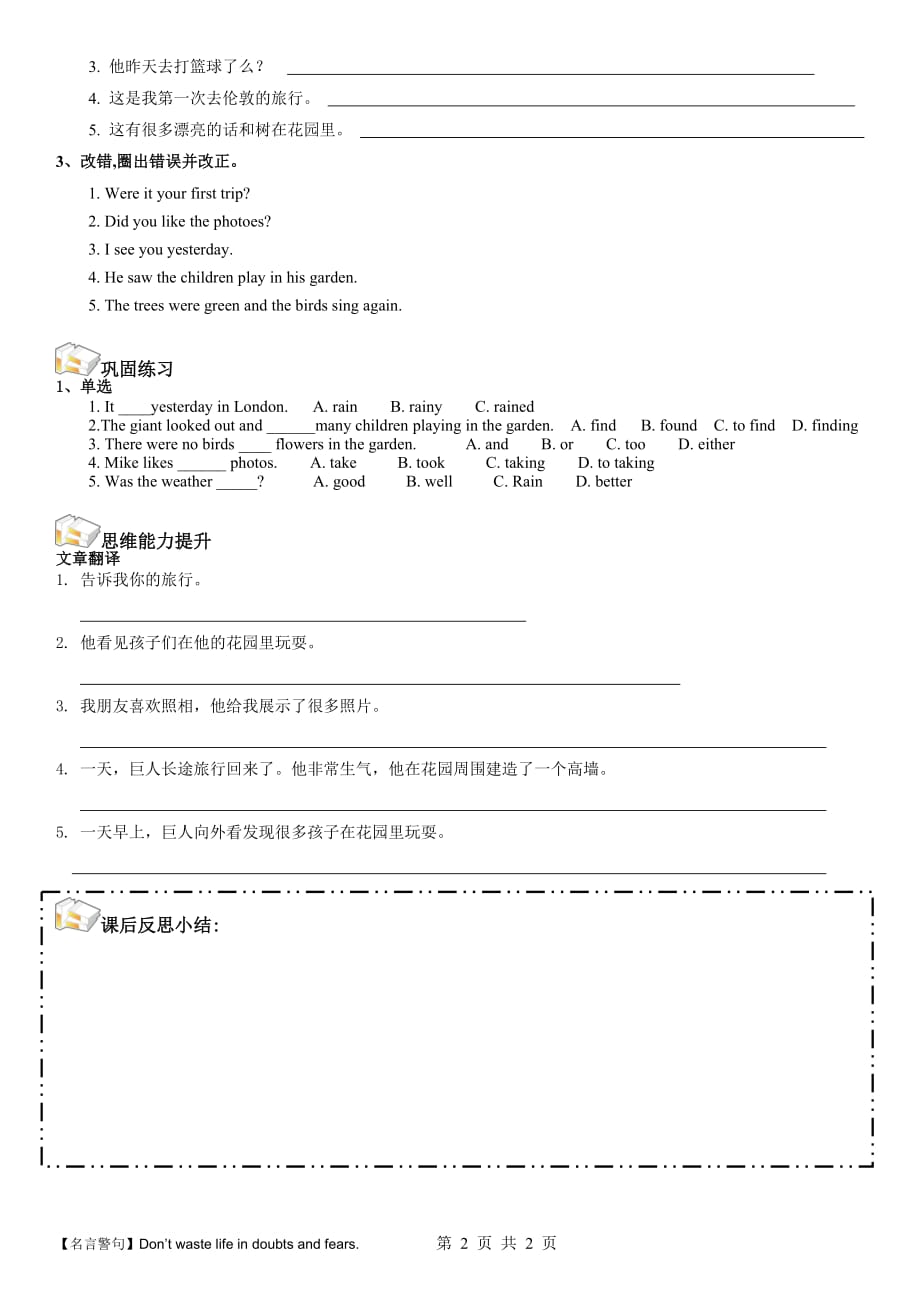 六年级科普版英语下册Lesson-2测试_第2页