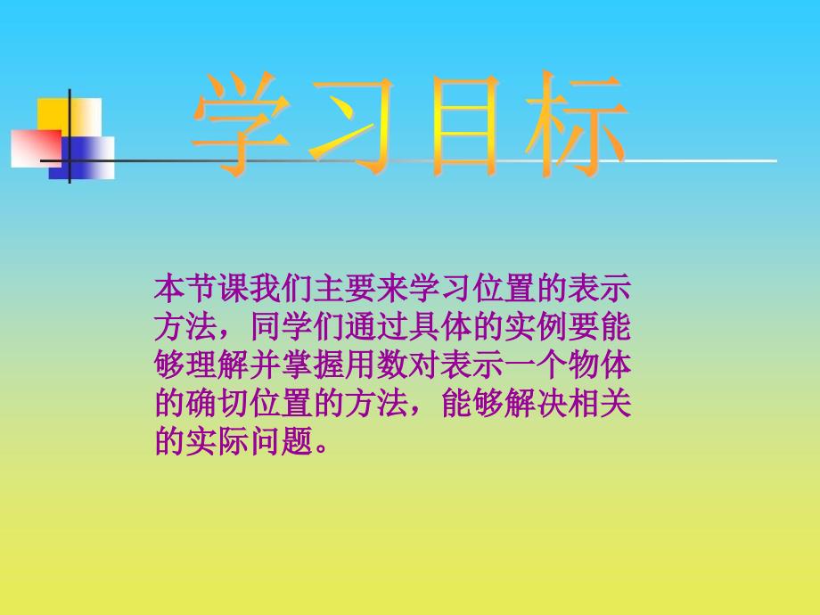 沪教版数学四年级下册课件位置的表示方法课件_第2页