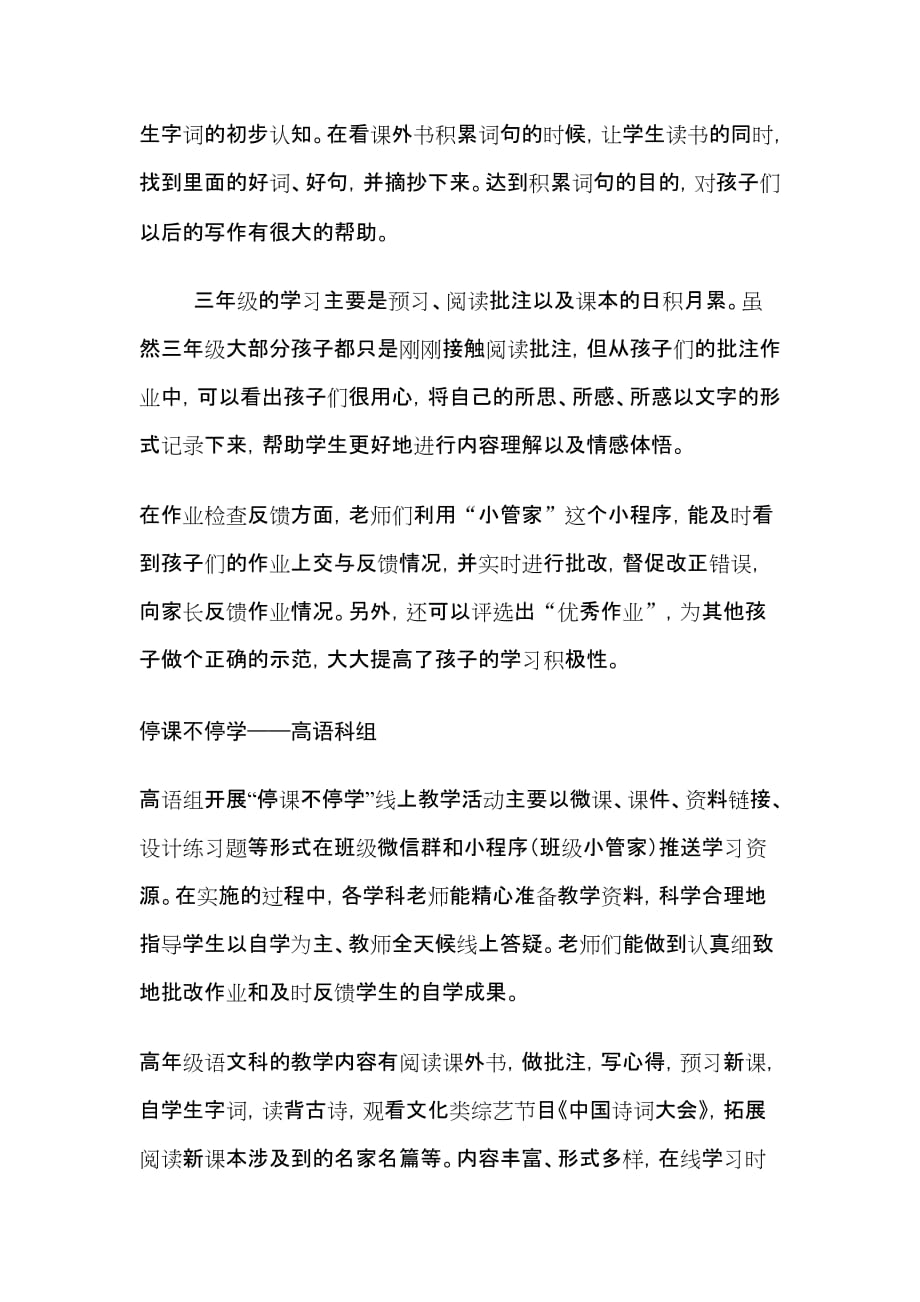 防控新冠肺炎小学“停课不停学”第一周线上教学工作总结_第2页