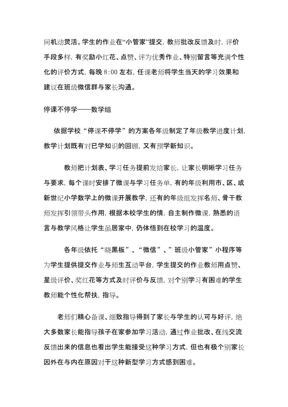 防控新冠肺炎小学“停课不停学”第一周线上教学工作总结_第3页