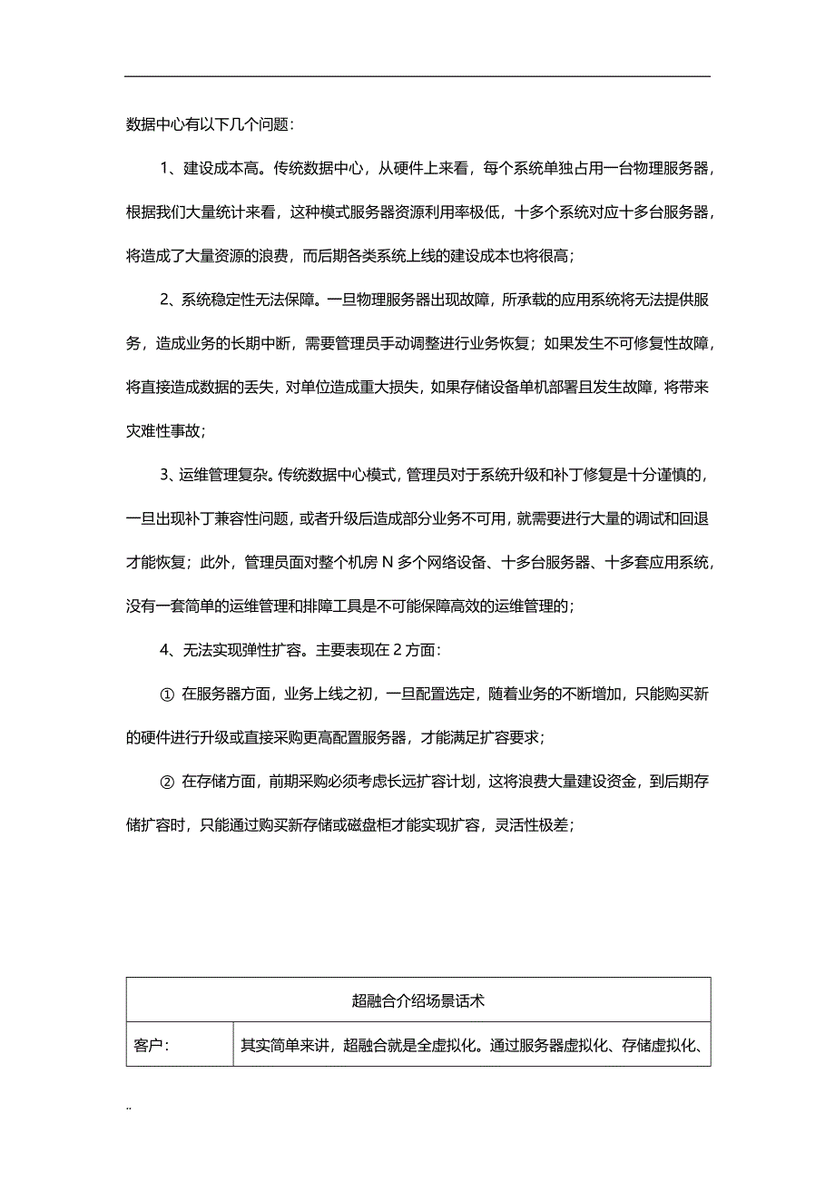 超融合解决及方案交流技巧_第3页