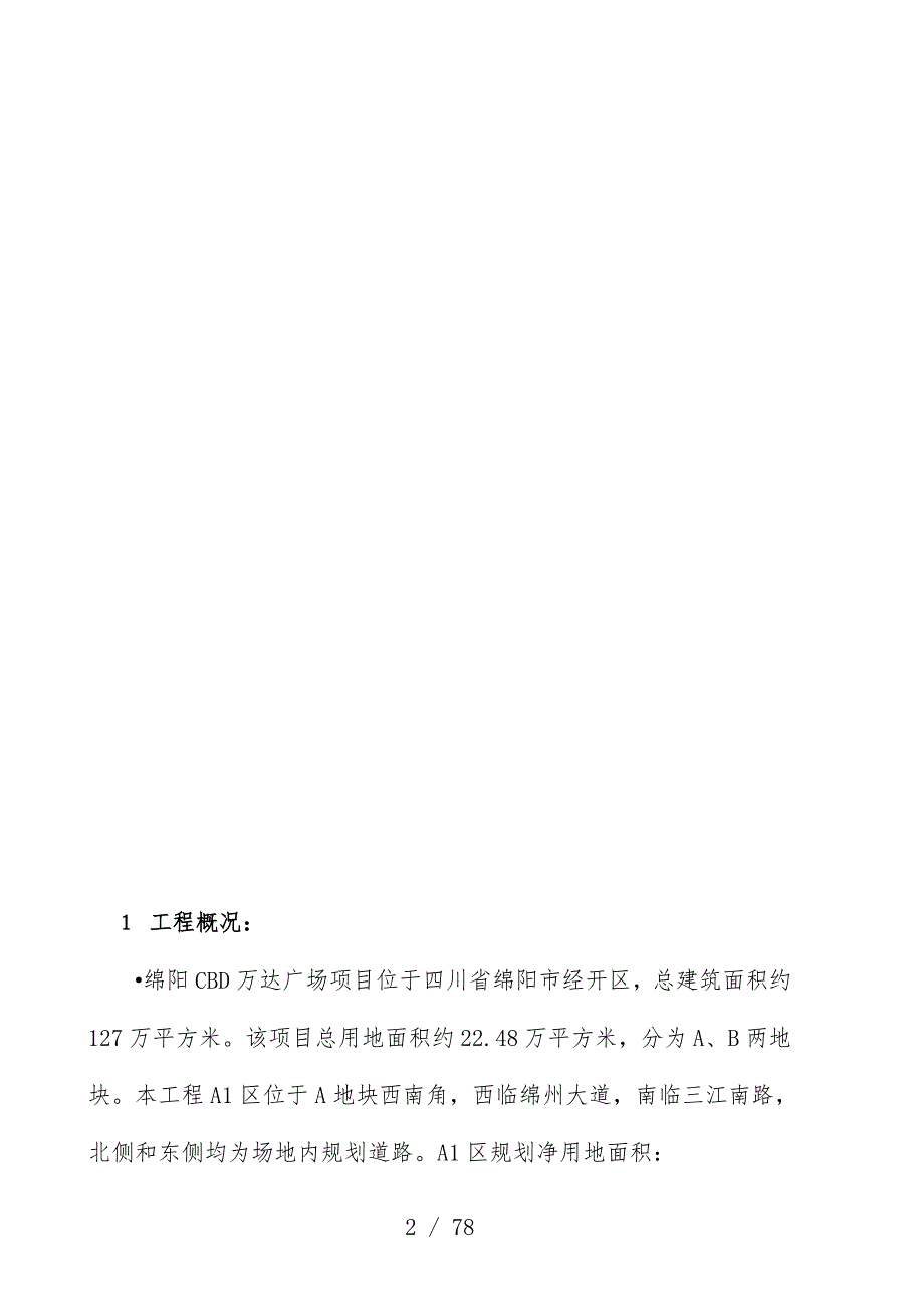 广场项目策划检验和试验计划概述_第3页