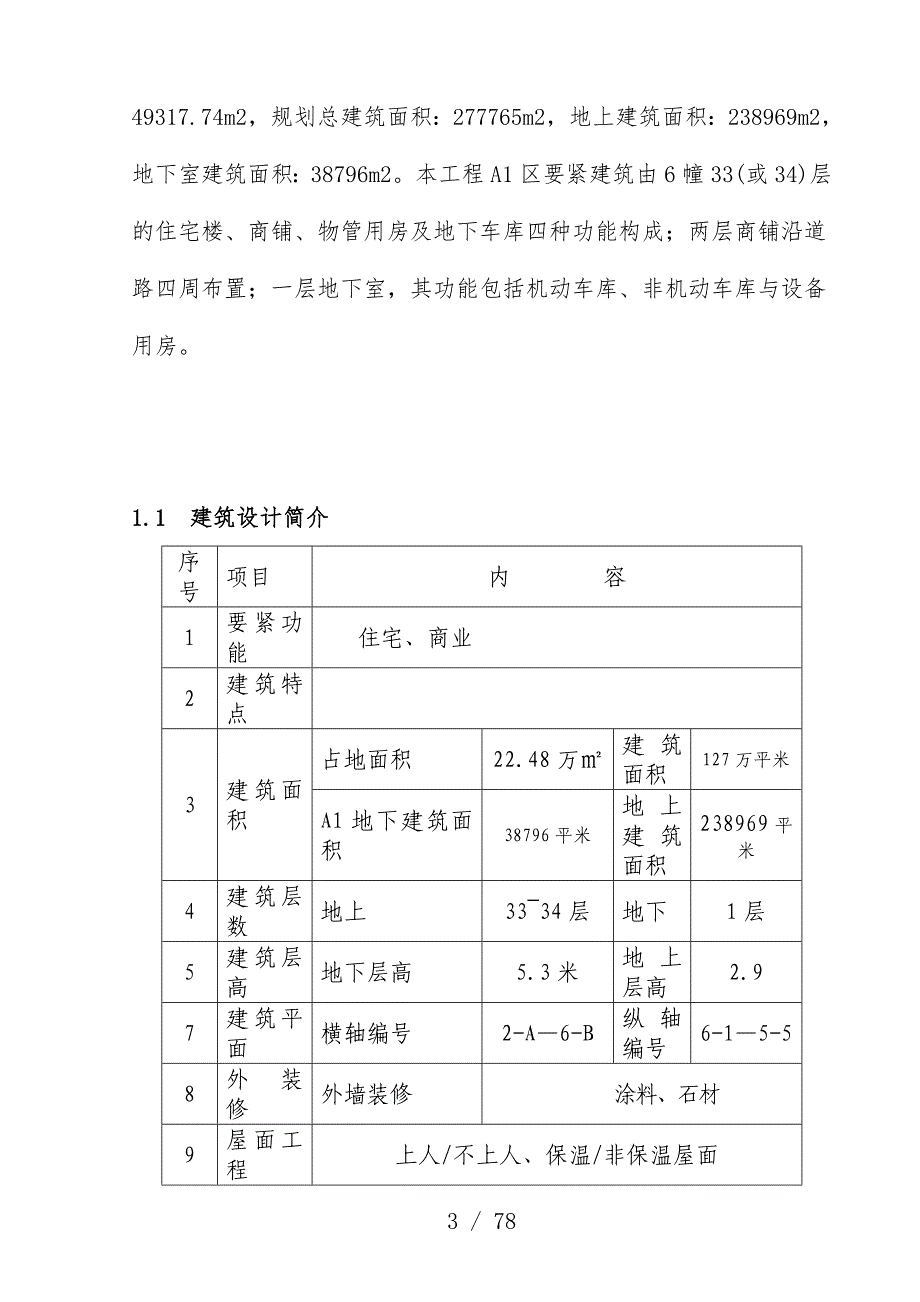 广场项目策划检验和试验计划概述_第4页