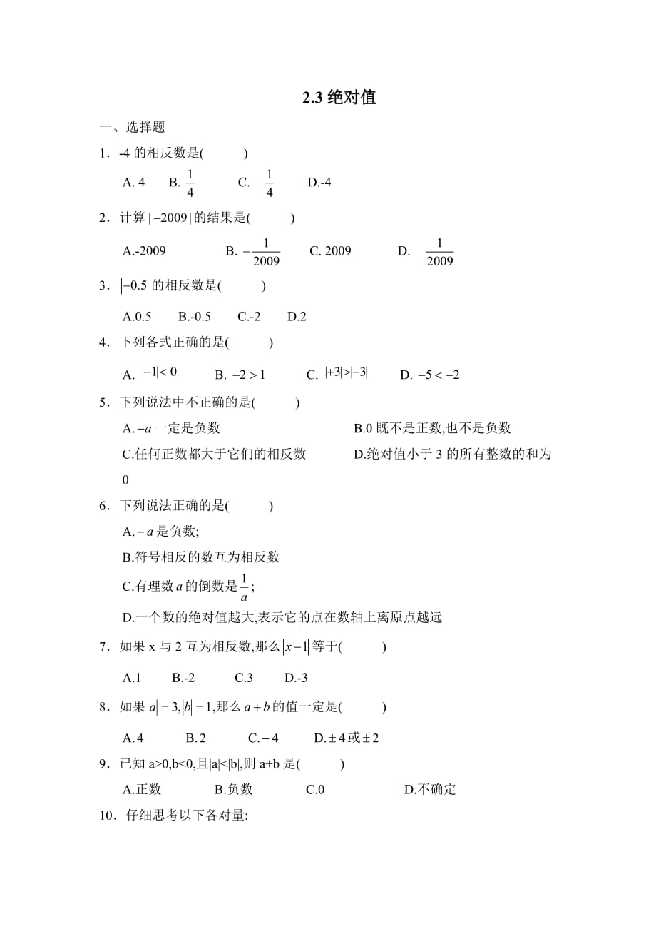 六年级上册数学鲁教版绝对值综合练习3_第1页