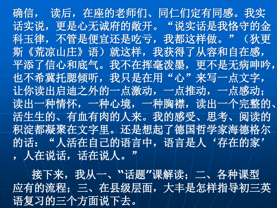 以话题为主线,提高初三英语复习的有效性_第4页