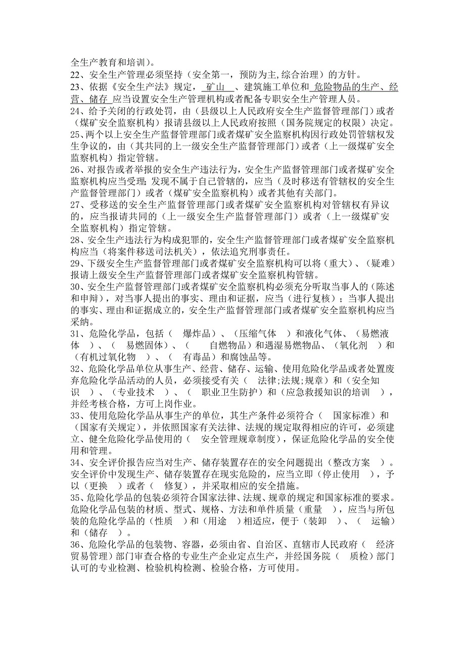 企业管理人员法律法规日常季度年终考试题库及答案_第2页