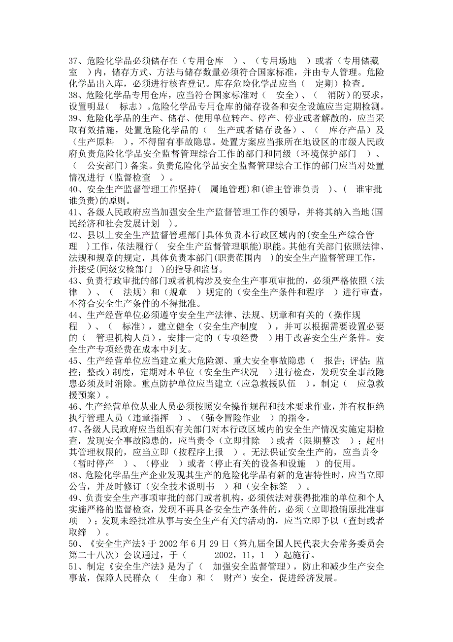 企业管理人员法律法规日常季度年终考试题库及答案_第3页