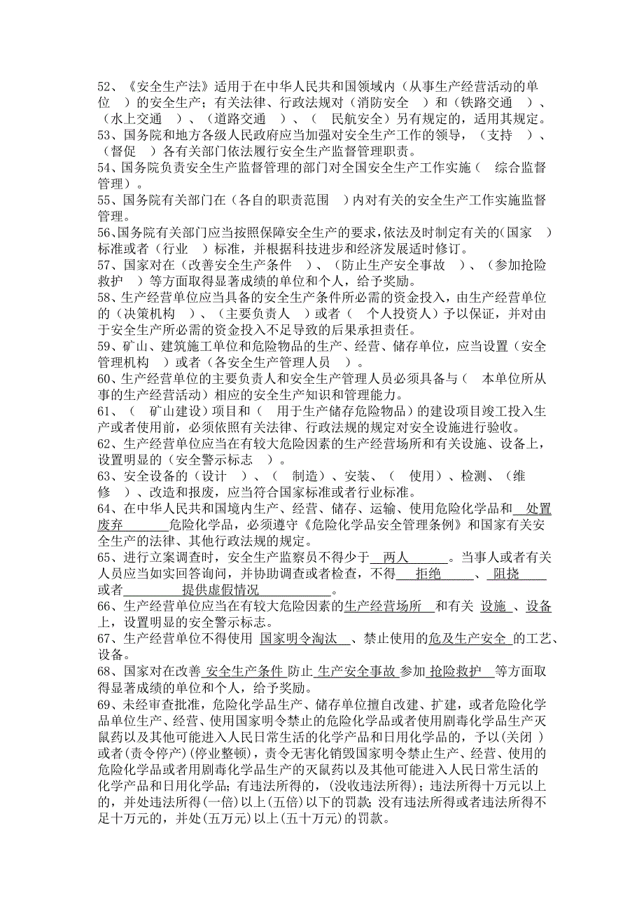 企业管理人员法律法规日常季度年终考试题库及答案_第4页