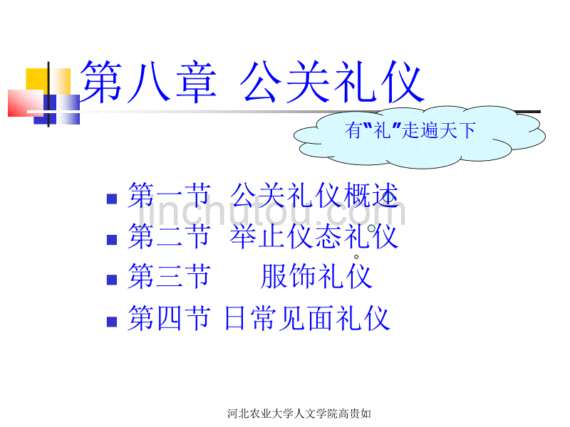 【精编】公关礼仪培训教材_第1页