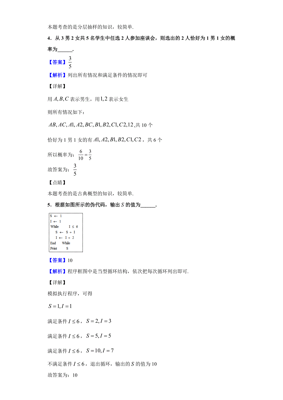 2020届江苏省、如皋中学、宿迁中学高三上学期三校联考数学试题（含答案解析）_第2页