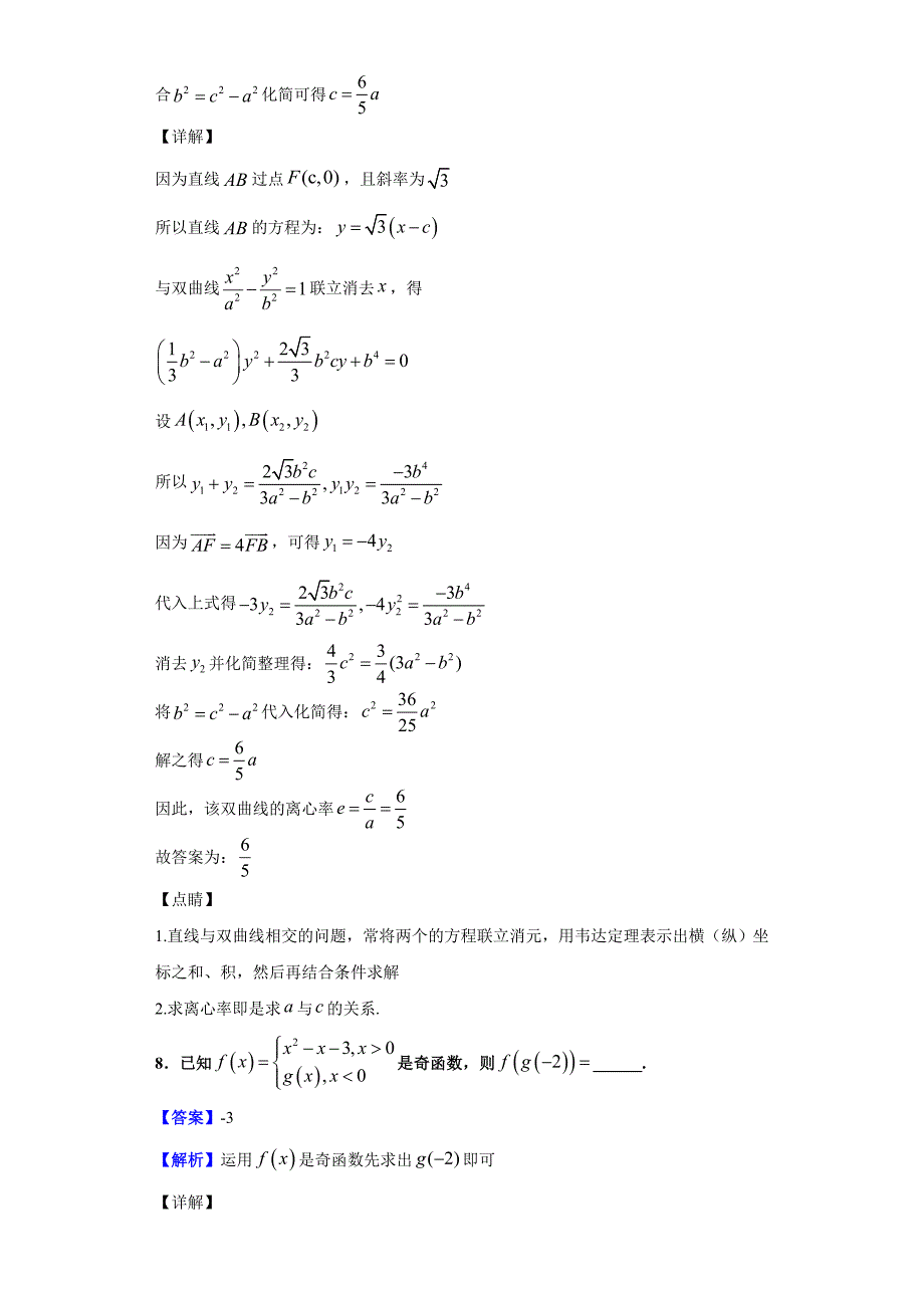 2020届江苏省、如皋中学、宿迁中学高三上学期三校联考数学试题（含答案解析）_第4页