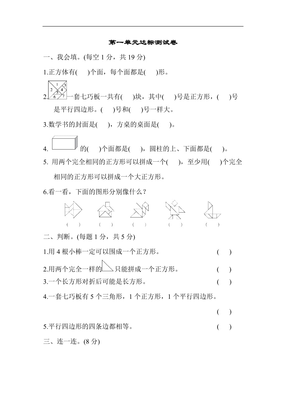 一年级数学下册第一单元达标测试卷_第1页