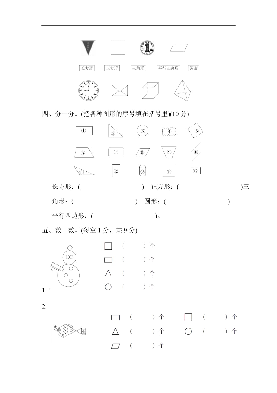 一年级数学下册第一单元达标测试卷_第2页